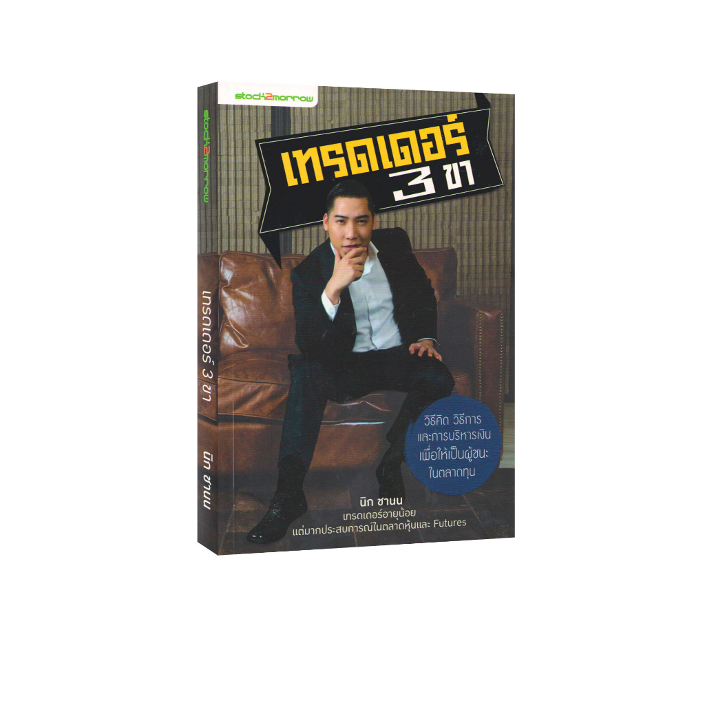 Learning Station – หนังสือเทรดเดอร์ 3 ขา