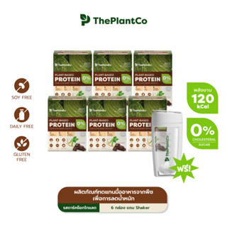 [6 กล่อง] The Plant Co Plant ผลิตภัณฑ์ทดแทนมื้ออาหารจากพืชเพื่อการลดน้ำหนัก แถมฟรี The Plant Co Shaker