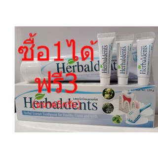 ซื้อ1(120g)แถม3(5g)ยาสีฟันสมุนไพรHERBALDENTS(เฮอร์เบิลเดนท์) ดับกลิ่นปากและอาการเสียวฟัน