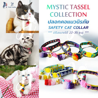 MYSTIC TASSEL COLLECTION ปลอกคอแมวนิรภัย ปลอกคอเซฟตี้ ปลอกคอสัตว์เลี้ยง ปลอกคอแมว catcollar saftycollar