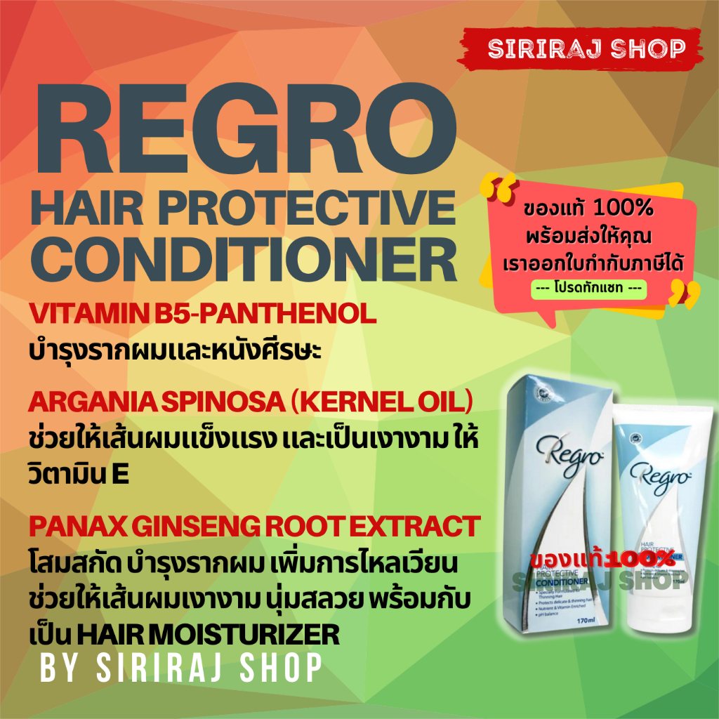 Regro Hair Protective Conditioner | รีโกร แฮร์ โพรเทคทีฟ คอนดิชั่นเนอร์ ครีมนวดผม | 170 ml. - รูปที่ 2