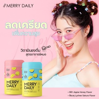 Merry Daily เมอรี่เดย์รี่ [ส่งฟรี/มีปลายทาง] ขาวไว ลดเครียด เซต 2แถม2