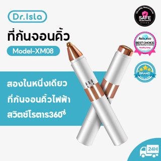 Dr.isla XM08 กันคิ้วไฟฟ้า ที่กันคิ้วไฟฟ้า มีดกันคิ้ว กันคิ้ว เครื่องกันคิ้วไฟฟ้า เครื่องกันคิ้วใช้ได้สองหัว