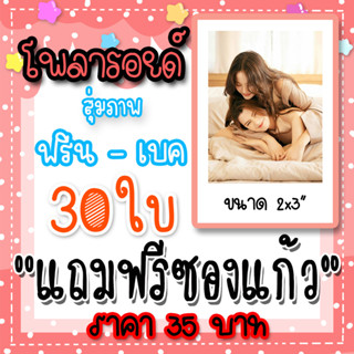 รูปโพลารอยด์ ฟรีนเบค 30 ใบ แถมฟรีซองใสทุกภาพ #freenbecky​ #ฟรีนเบค #ทฤษฎีสีชมพู