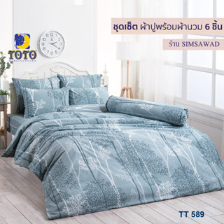 TOTO GOOD ชุดผ้าปูที่นอน + ผ้านวม90"x97" (ชุดเช็ต 6ชิ้น) ลายTT589