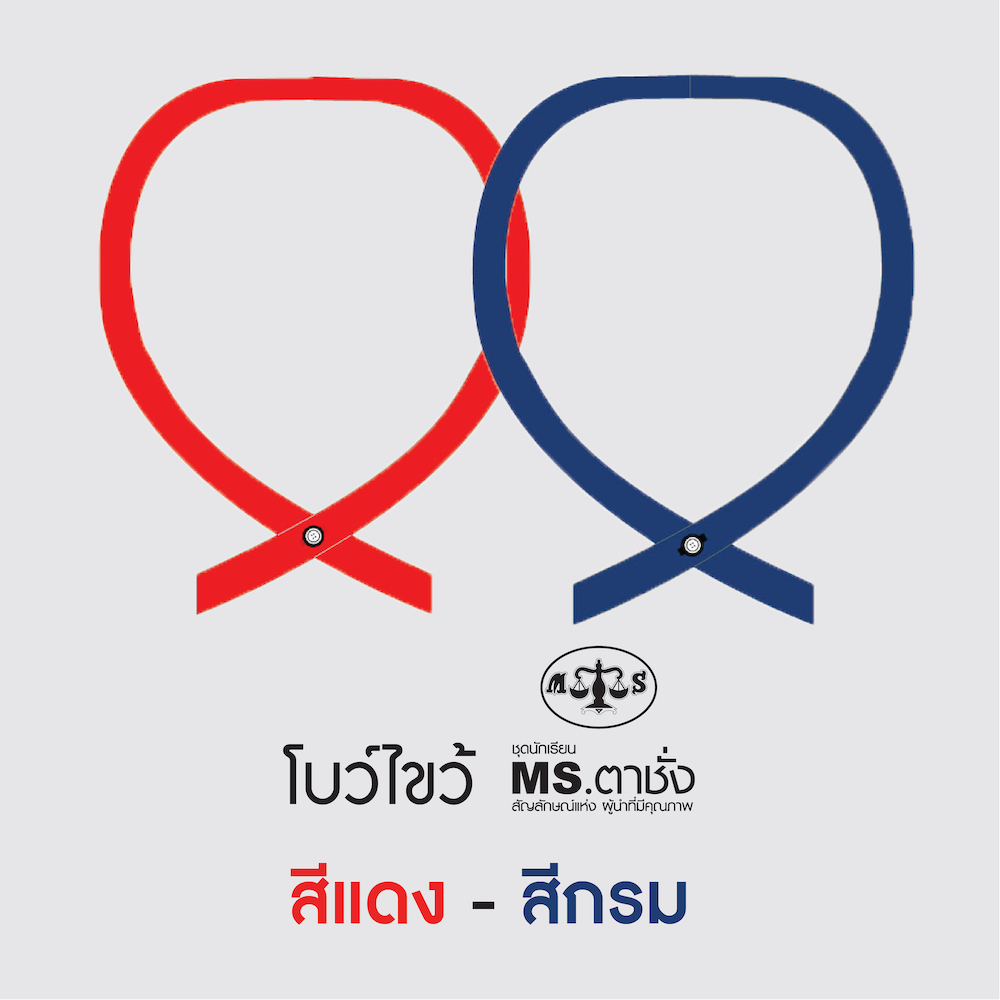 โบว์ไขว้ และโบว์ สก. ปลายตัด  สีแดงและสีกรม MS ตาชั่ง