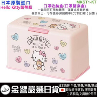 กล่องสำหรับใส่หน้ากากอนามัยใส่ได้ประมาณ60แผ่นHello kitty mask container