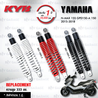 KYB โช๊คน้ำมัน ตรงรุ่น YAMAHA N-MAX NMAX155 GPD150-A 150 2015-2018【 SR2-1005 】 [ โช๊ค KYB แท้ ประกันโรงงาน 1 ปี ]