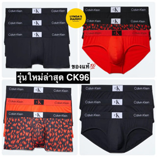 พร้อมส่ง กางเกงชั้นในชาย รุ่นใหม่ล่าสุด Calvin Klein CK96 ของแท้