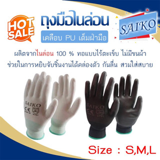 🧤🧤 ถุงมือไนล่อนเคลือบ PU เต็มฝ่ามือ 🧤🧤 (ราคาต่อคู่)