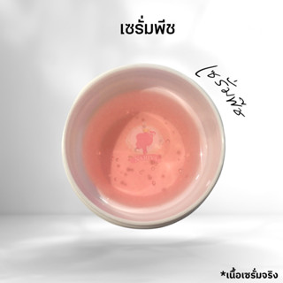 เซรั่มกิโล เซรั่มพีช