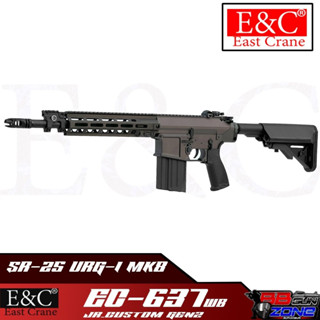 E&amp;C 637WB S2 : SR-25 Custom URG-I MK8 9.5 บอดี้โลหะ สินค้าตามภาพ