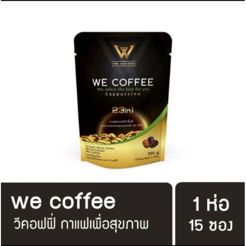 we coffee กาแฟของแท้ 100%