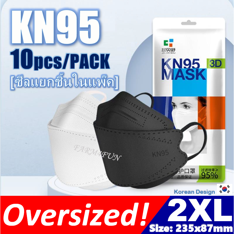 💥🎉2XLโคตรใหญ่สุดๆ‼️ แมส KF94/KN95 PREMIUM➕💎10ชิ้น✨หน้ากากอนามัย😷Face Mask💥💎💕😷