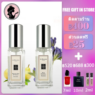 💎พร้อมส่ง💎 Jo Malone English Pear &amp; Freesia EDP 9ml Jo Malone Wild Bluebell  สินค้าปลอดภาษี