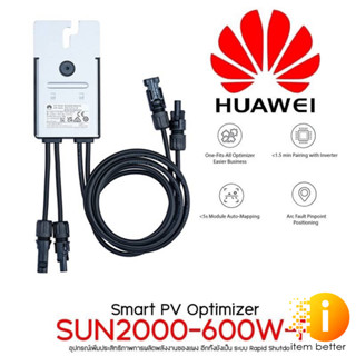 Huawei Smart PV Optimizer SUN2000-600W-P อุปกรณ์เพิ่มประสิทธิภาพการผลิตพลังงาน