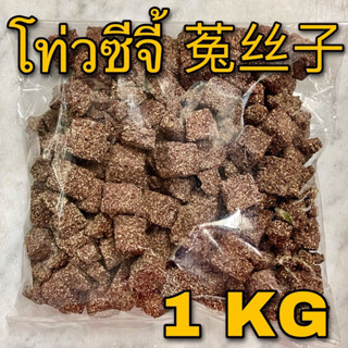 โท่วซีจี้ 1 กิโลกรัม (菟丝子 1 KG) TuSiZi Cuscuta seeds โท่วซี เมล็ดฝอยทอง โท่วซีเปี้ย โทวซีจี้ ทู่ซือจื่อ Dodder seed