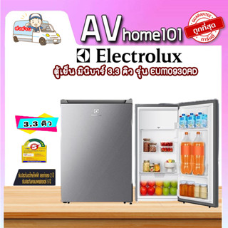 Electrolux EUM0930AD ตู้เย็น มินิบาร์ ขนาดความจุ 94 ลิตร (3.3 คิว)