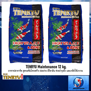 TENRYU Maintenance 12 kg (อาหารปลาคาร์พ สูตรเสริมโครงสร้าง ย่อยง่าย มีวิตามิน ช่วยบำรุงผิว และเกล็ดให้เงางาม)