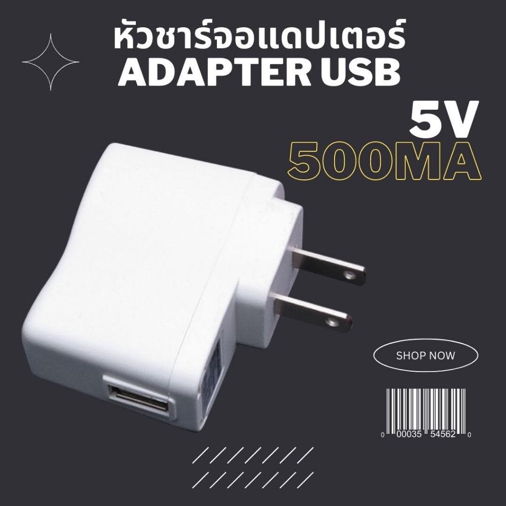 หัวชาร์จอแดปเตอร์ Adapter USB 5V