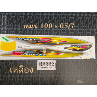 สติ๊กเกอร์ WAVE 100 u box สีเหลือง  ปี 2005 รุ่น 7