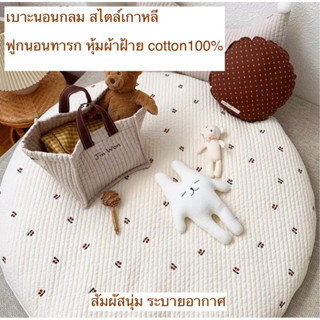 เบาะนอนสไตล์เกาหลี ฟูกนอน ผ้าฝ้ายcotton100% เบาะลายมินิมอล เบาะรองคลาน เบาะกลม เบาะนอนทารก หัดคลาน เบาะนั่ง ที่นอน