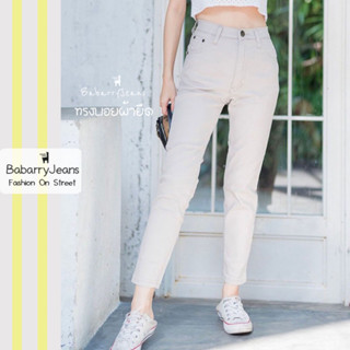 Babarryjeans กางเกงขายาวผญ ยีนส์ทรงบอยเฟรน ผ้ายีนส์ยืด เอวสูง ยีนส์เรียบ รุ่นคลาสสิค (Original) สีขาวขุ่น