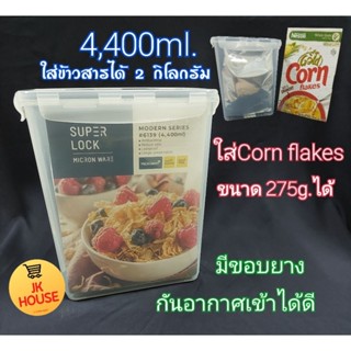 กล่อง Super Lock No.6139 กล่องข้าวสาร2กิโล