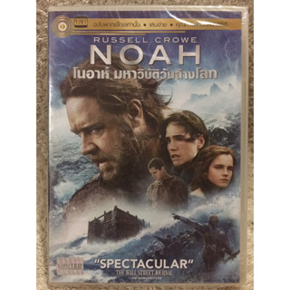 DVD NOAH. ดีวีดี โนอาห์ มหาวิบัติวันล้างโลก (แนวแอคชั่นผจญภัยฟอร์มยักษ์)