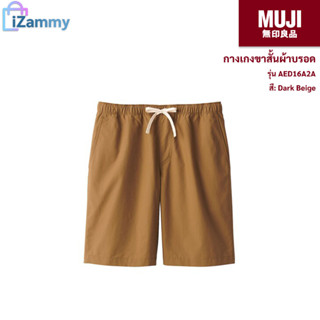 MUJI (มูจิ) | กางเกงขาสั้นผ้าบรอด รุ่น AED16A2A (สินค้าแท้💯%)