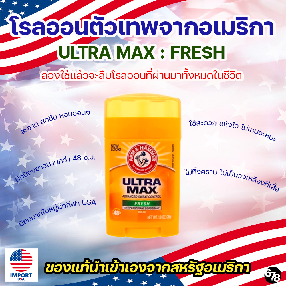 Arm&Hammer Fresh ฉลากเขียว โรลออนระงับกลิ่นกาย ตัวเทพจากอเมริกา ของแท้ 100% นำเข้าเอง