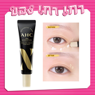 AHC Ten Revolution Real Eye Cream For Face🖤อายครีม