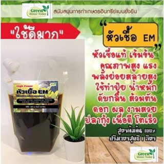 Em สูตรต้นตำหรับ ของแท้เข้มข้นพิเศษ 1 ลิตร