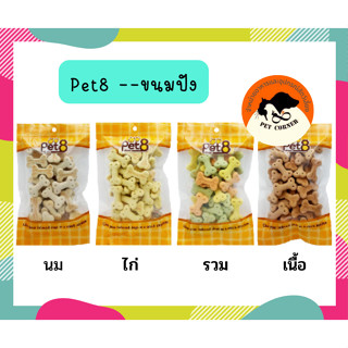 PET8 บิสกิตรูปกระดูก 80g.