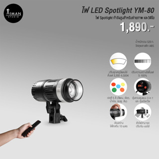 ไฟ LED กำลังสูง YM-80 Spotlight