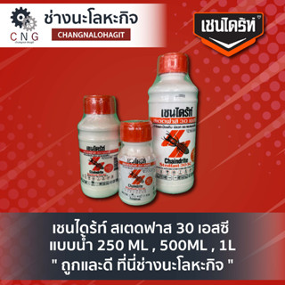 เชนไดร้ท์ สเตดฟาส 30 เอสซี แบบน้ำ 250 ML , 500ML , 1L