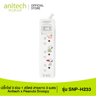 [สินค้าเกรดบี] ANITECH TIS POWER STRIP 3 SOCKETS 10A 2200W 3M