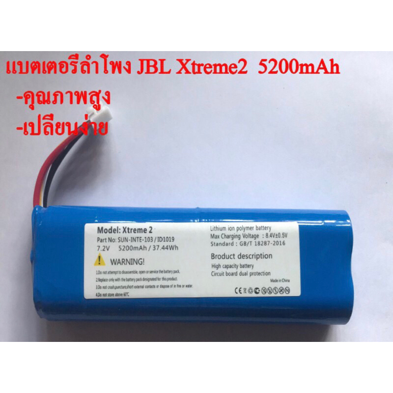 แบตเตอรี่ลำโพง JBL Xtreme 2 5200mah (พร้อมส่งในไทย)