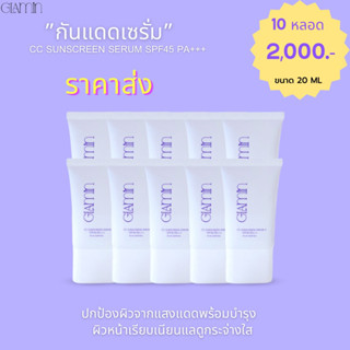 กันแดดเซรั่มเนื้อซีซี ผิวเรียบเนียนพร้อมบำรุง Glamin CC Sunscreen Serum SPF45 PA+++ 10 ชิ้น