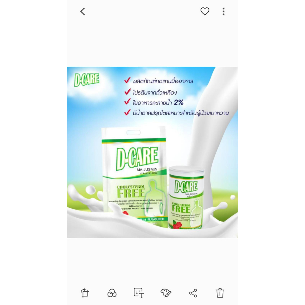 มาบีดี เครื่องดื่มโปรตีนถั่วเหลือง 2000กรัม Ma-Beedee D-Care ดีแคร์ กลิ่นวานิลลา ผสมใยอาหาร ไม่มีโคเลสเตอรอล D-Care - รูปที่ 2