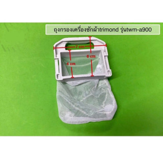 ถุงกรองเศษผงเครื่องซักผ้า  K-51 TRIMOND รุ่นTWM-A900ฯ