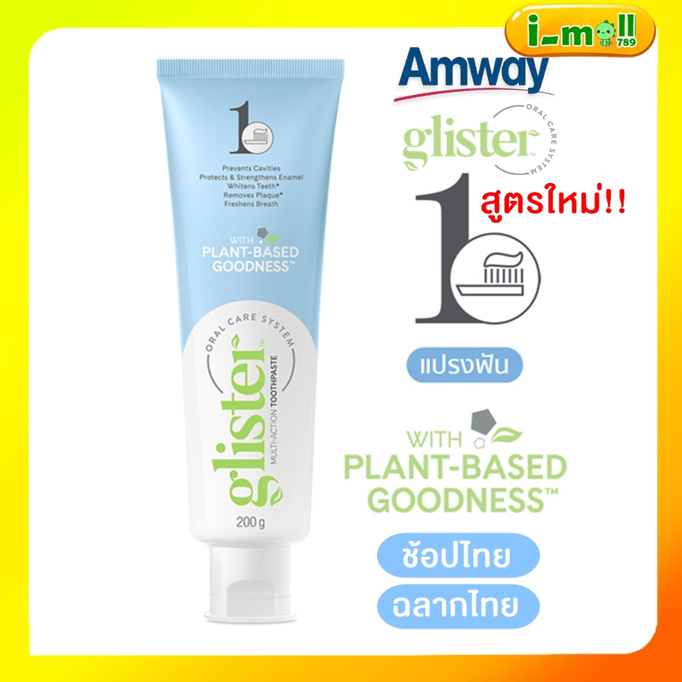 สูตรใหม่แท้ %ฉลากไทย ช้อปไทย amway ยาสีฟันกลิสเทอร์ รสมิ้นท์มัลติ-แอ็คชั่น ฟลูออไรด์ ยาสีฟัน แอมเวย์ กลิสเทอร์