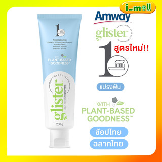 สูตรใหม่แท้💯%ฉลากไทย ช้อปไทย amway ยาสีฟันกลิสเทอร์ รสมิ้นท์มัลติ-แอ็คชั่น ฟลูออไรด์ ยาสีฟัน แอมเวย์ กลิสเทอร์