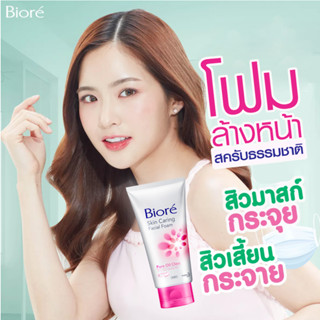 บิโอเร เฟเชี่ยล โฟม เพียว ออยล์ เคลียร์ Biore Skin Caring Facial Foam Pure Oil Clear ขนาด50g