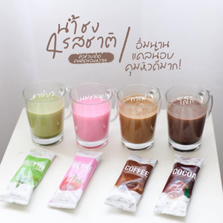 ไนน์ Nine แบ่งขาย 1 ซอง โกโก้กาแฟลดความอ้วน ดีท็อก ไนน์ โกโก้ กาแฟ ชาเขียว น้ำผัก