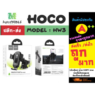 Hoco รุ่น HW3 car holder charging wireless ที่จับโทรศัพท์ ที่ยึดมือถือในรถยนต์ แบบติดคอลโซล ชาร์จไร้สาย แท้ (090366)