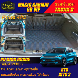 BYD ATTO 3 2022-รุ่นปัจจุบัน Trunk B 4Pcs (เฉพาะท้ายรถแบบB 4ชิ้น) พรมรถยนต์ BYD ATTO 3 พรม6D VIP High Grad Magic Carmat