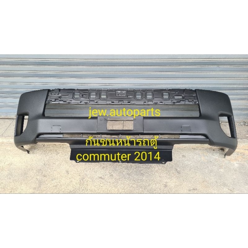กันชนหน้ารถตู้ hiace commuter ปี 2014