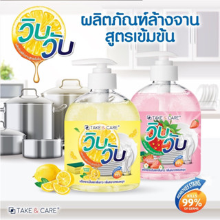 น้ำยาล้างจาน ขจัดคราบมันกลิ่นคาว วิบวับ ขนาด 450 ML. ขจัดคราบมันได้สะอาดล้ำลึก กลิ่มหอมสะอาด มี 2 กลิ่นให้เลือก