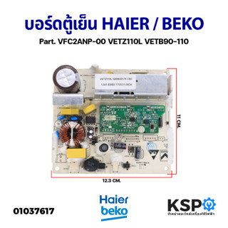 บอร์ดตู้เย็น อินเวอร์เตอร์ HAIER / BEKO เบโค Part. VFC2ANP-00 VETZ110L VETB90-110 คอมเพรสเซอร์ไดรฟ์ตู้เย็น แผงสตาร์ทคอมต